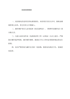 物业设施设备房管理制度及操作规程.docx
