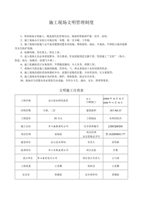 文明施工检查记录表.docx