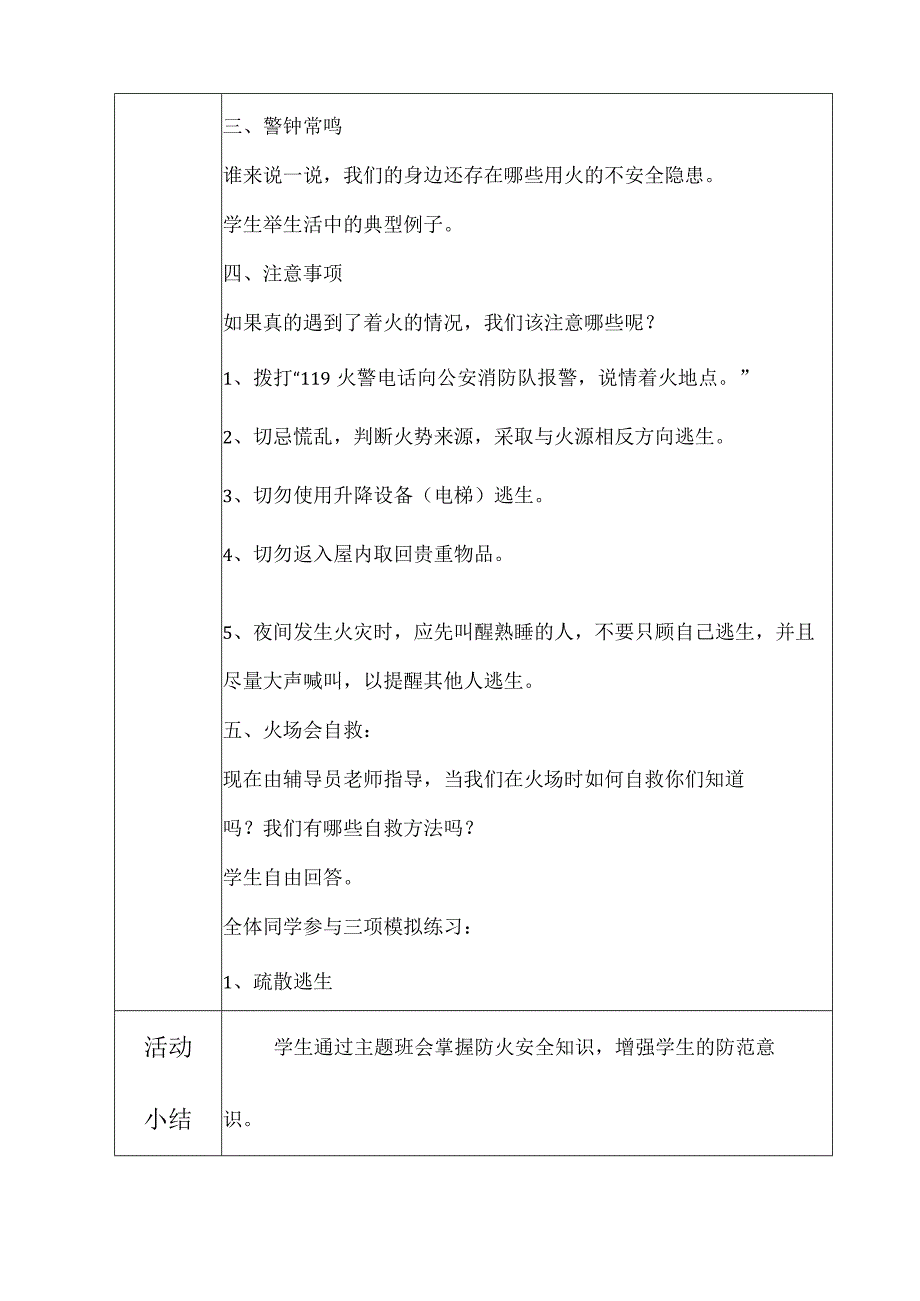 消防安全我知道.docx_第2页