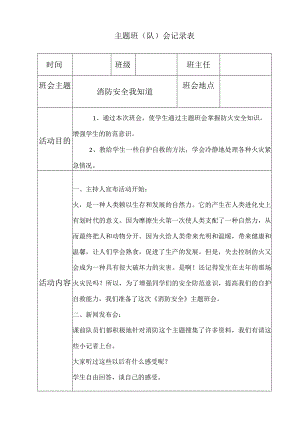 消防安全我知道.docx