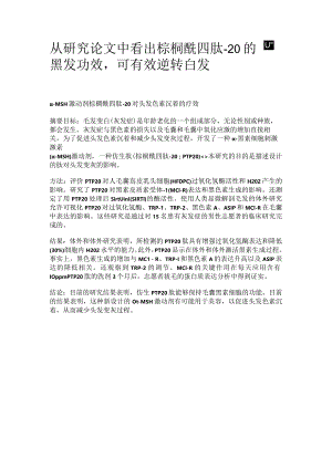 棕榈酰四肽-20.docx