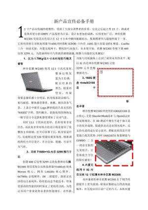 新产品宣传必备手册.docx