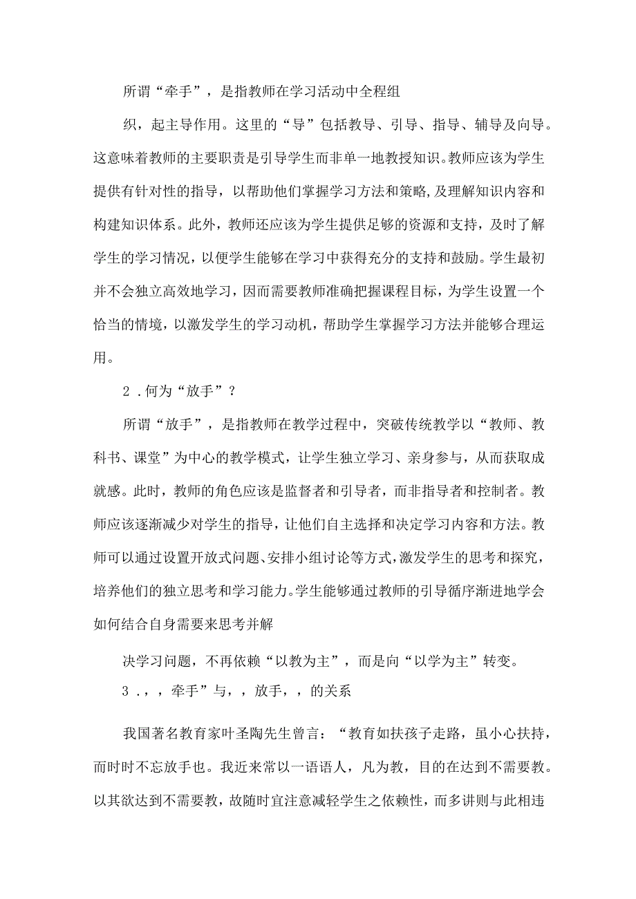 新课标下学习任务群教学转型策略:以“整本书阅读”任务群为例.docx_第2页