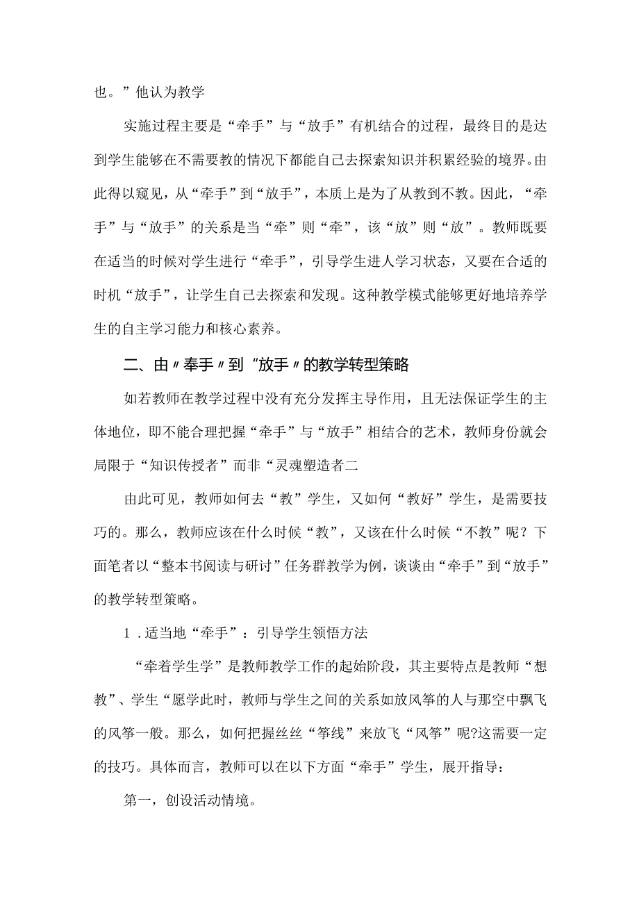 新课标下学习任务群教学转型策略:以“整本书阅读”任务群为例.docx_第3页