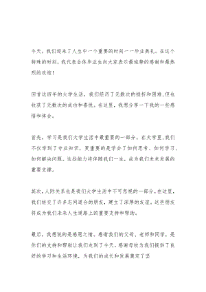 毕业演讲稿500字左右.docx