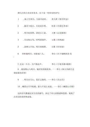 描写月的古诗词.docx