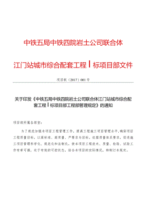 某公司联合体城市综合配套工程标项目部文件.docx