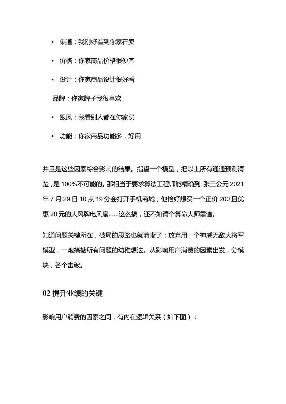 用户分类模型整体思路及实施整理.docx_第2页