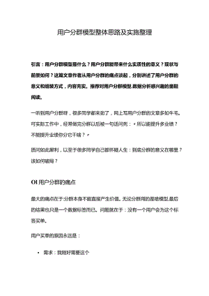 用户分类模型整体思路及实施整理.docx