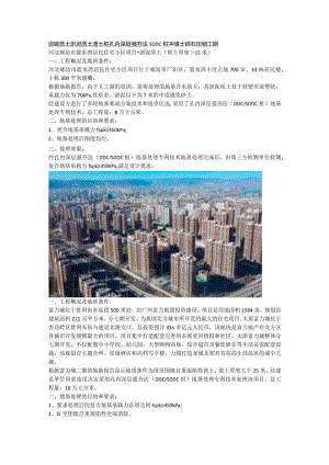泥碳质土淤泥质土渣土桩孔内深层强夯法SDDC桩冲填土碎石压缩工期.docx