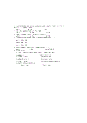 最新教科版小学六年级科学上册第二单元《地球的运动》能力拓展培优提升检测试卷（附答案）.docx