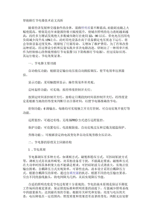 智能路灯节电器技术论文浅析.docx
