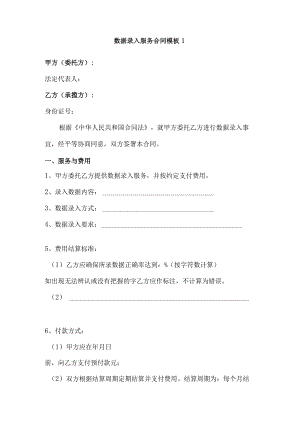 数据录入服务合同模板.docx