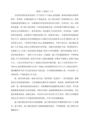 混凝土工程施工工艺.docx