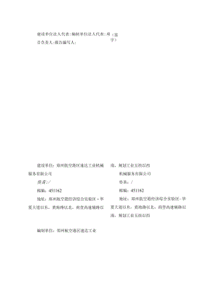 机械维修制造验收报告.docx