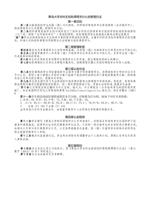 杭州电子科技大学研究生评优实施细则（试行）.docx