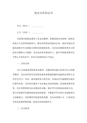 校企合作协议书.docx