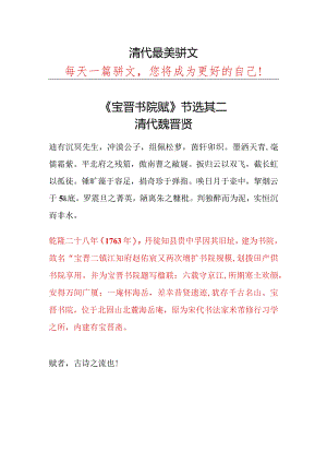 清代魏晋贤《宝晋书院赋》节选其二.docx