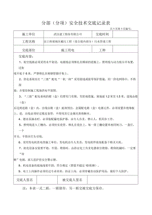 施工用电.docx