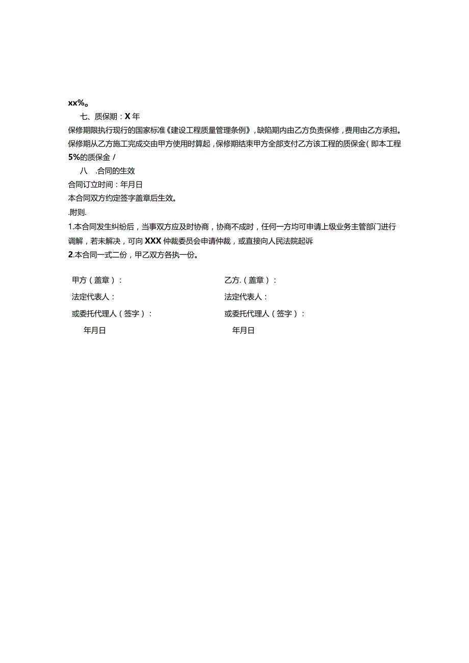 新版古建筑施工合同.docx_第2页