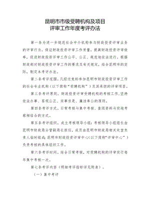 昆明市市级受聘机构及项目评审工作.docx