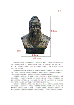 校园铜雕孔子人物雕塑.docx