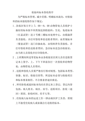 检验科标本签收程序.docx