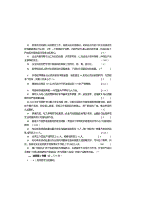 煤矿安全风险辨识评估考试卷.docx