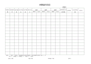 水泵运行记录.docx