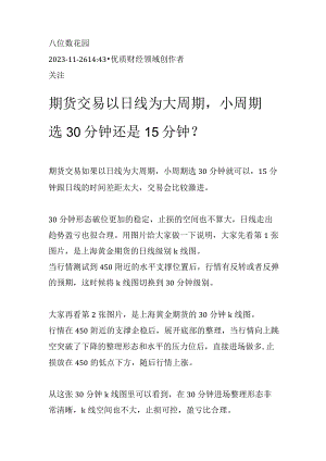 期货交易以日线为大周期小周期选30分钟还是15分钟？.docx