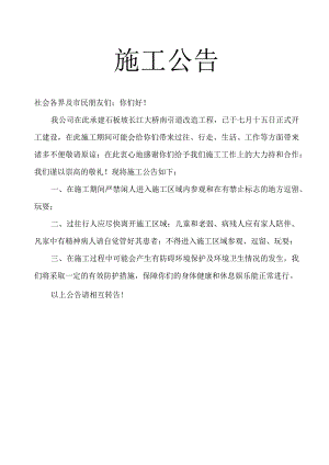 施工公告.docx