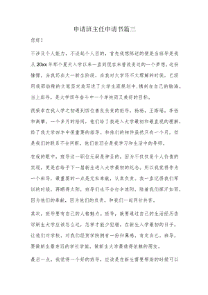 申请班主任申请书篇三.docx