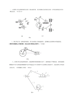 机械原理考试试题01-精品文档资料系列.docx
