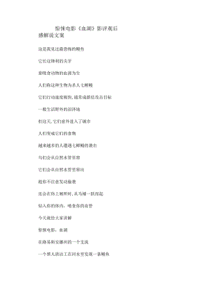 电影《血湖》解说台词_剧情讲述.docx