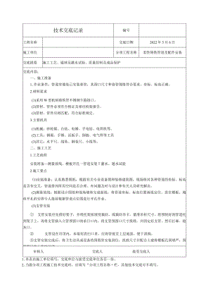 柔性铸铁管安装技术交底.docx
