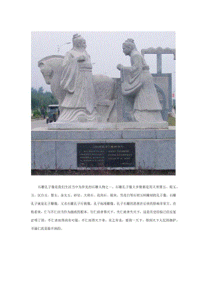 校园拜师孔子人物石雕.docx