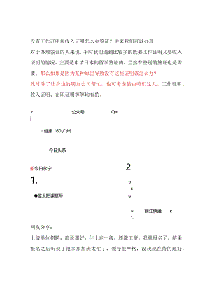 没有工作证明和收入证明怎么办签证？进来我们可以办理.docx