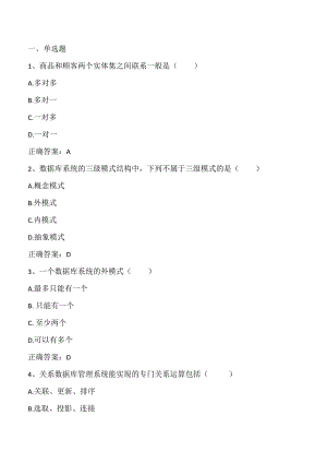 数据库原理与应用期末考试客观题及答案.docx