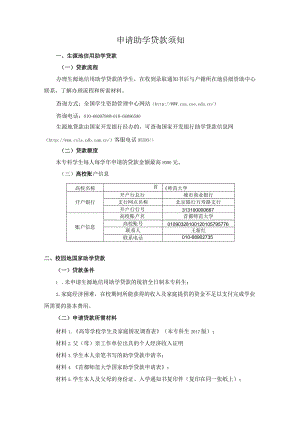 新生入学报到须知--2007.docx