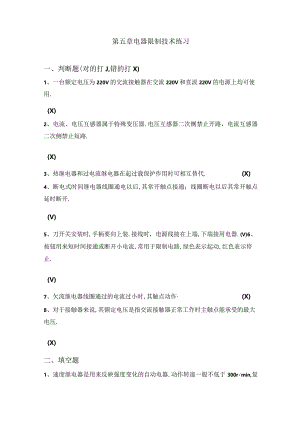 电器控制技术练习参考答案.docx