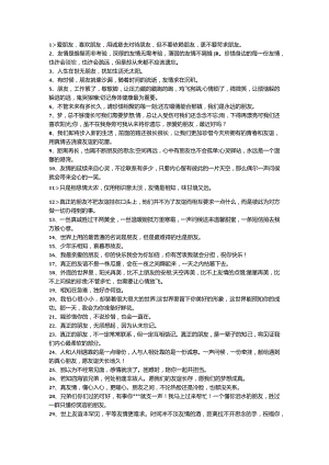 珍惜朋友的句子.docx