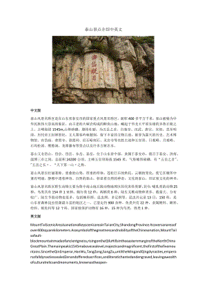 泰山景点介绍中英文.docx