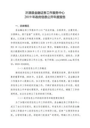 沂源县金融证券工作服务中心.docx