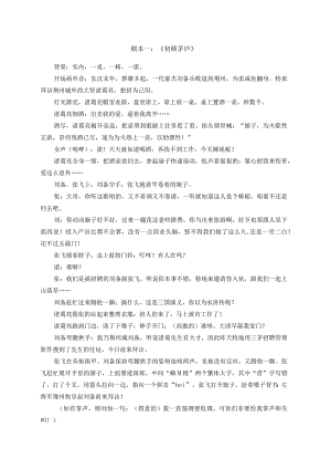 晚会&年会&会议活动：创意小品剧本精选.docx