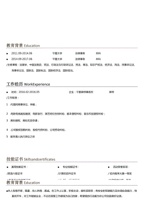法律法务求职简历(4).docx