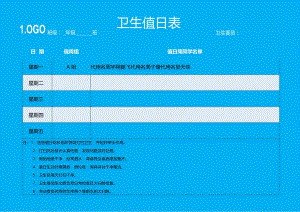 班主任常用表格值日表模板5.docx