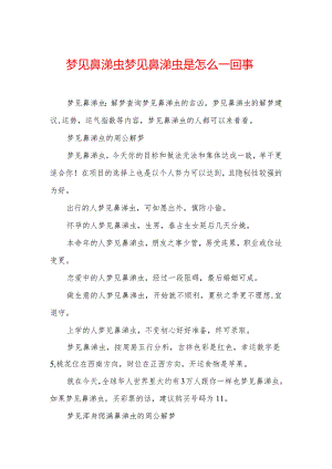 梦见鼻涕虫-梦见鼻涕虫是怎么一回事.docx