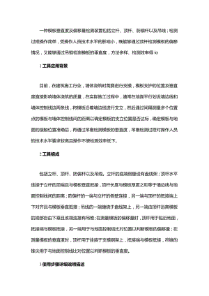 模板垂直度及偏移量检测装置.docx