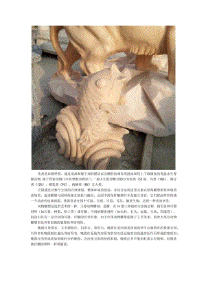 晚霞红鱼公园动物雕塑.docx