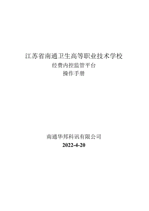 操作手册.docx